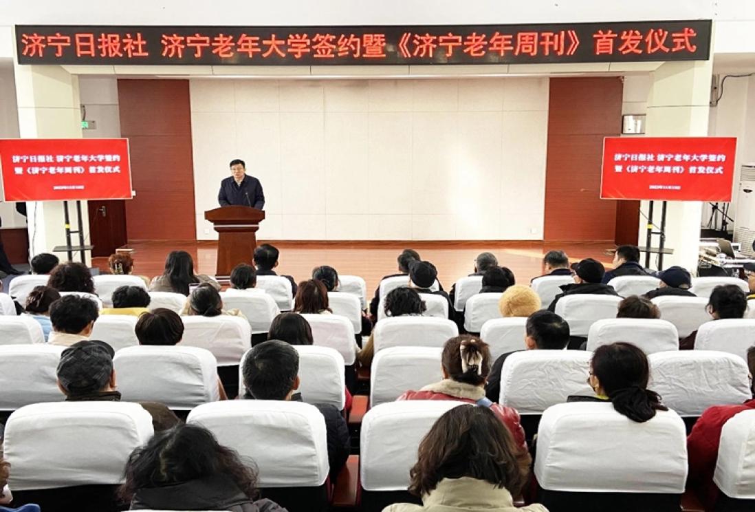 济宁老年大学与济宁日报社战略合作签约暨《济宁老年周刊》首发仪式成功举行